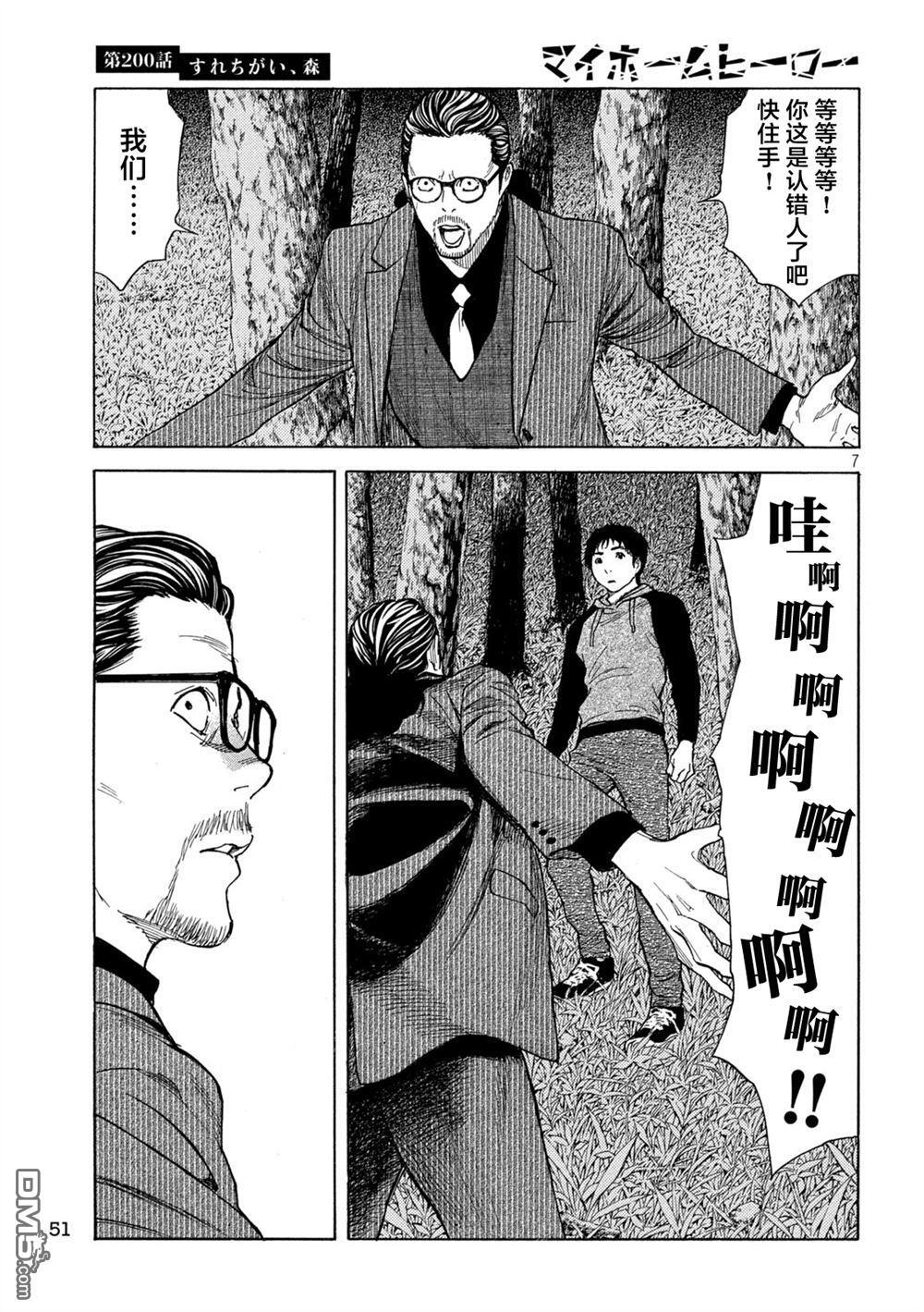 第200话 第7页