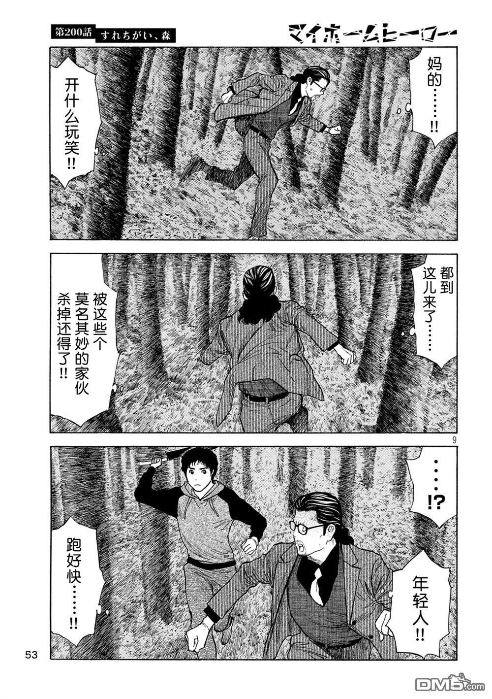 第200话 第9页