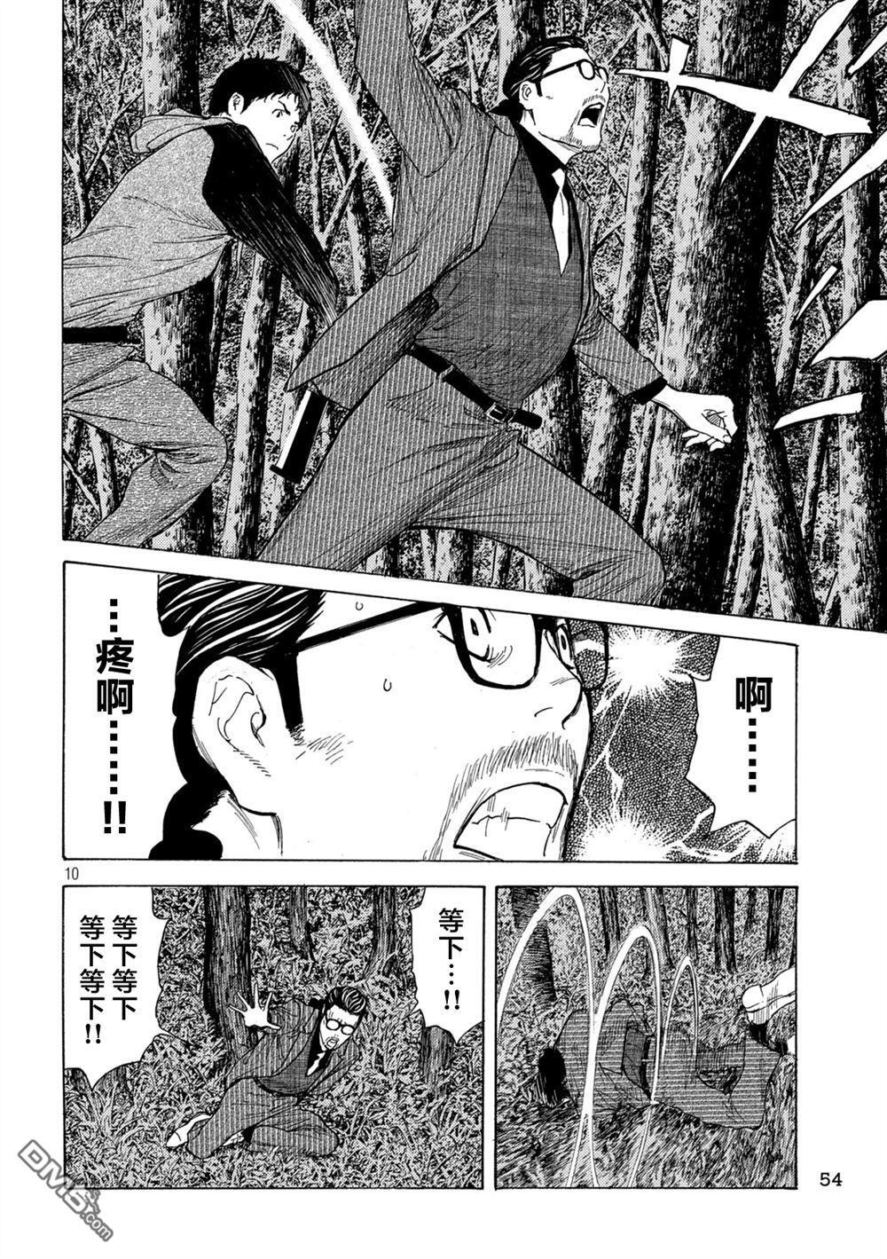 第200话 第10页
