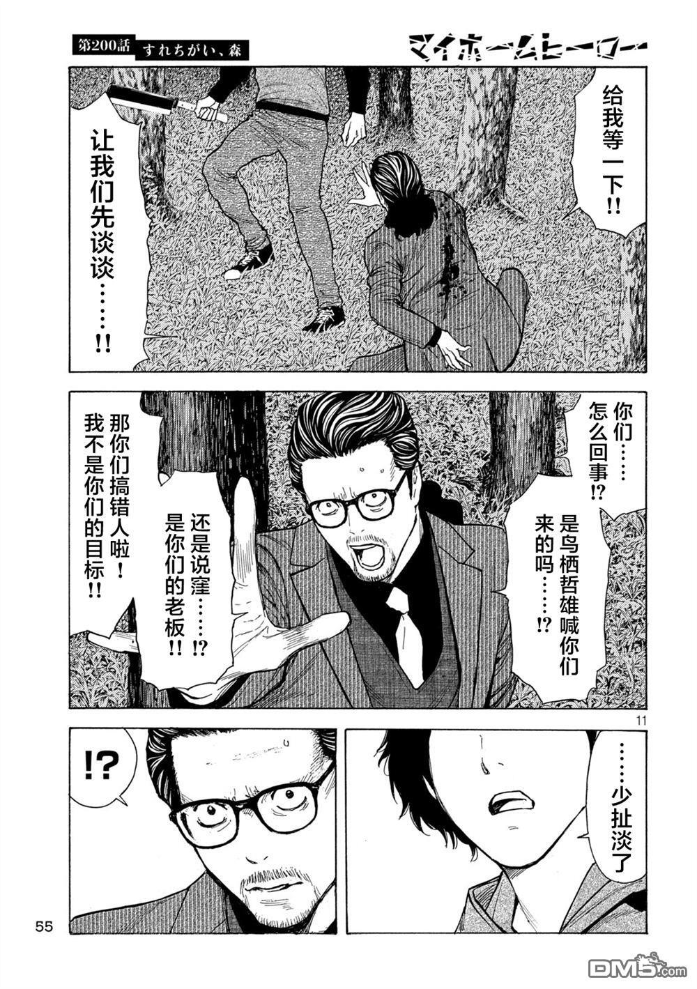 第200话 第11页