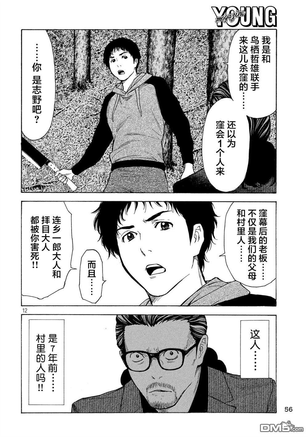 第200话 第12页