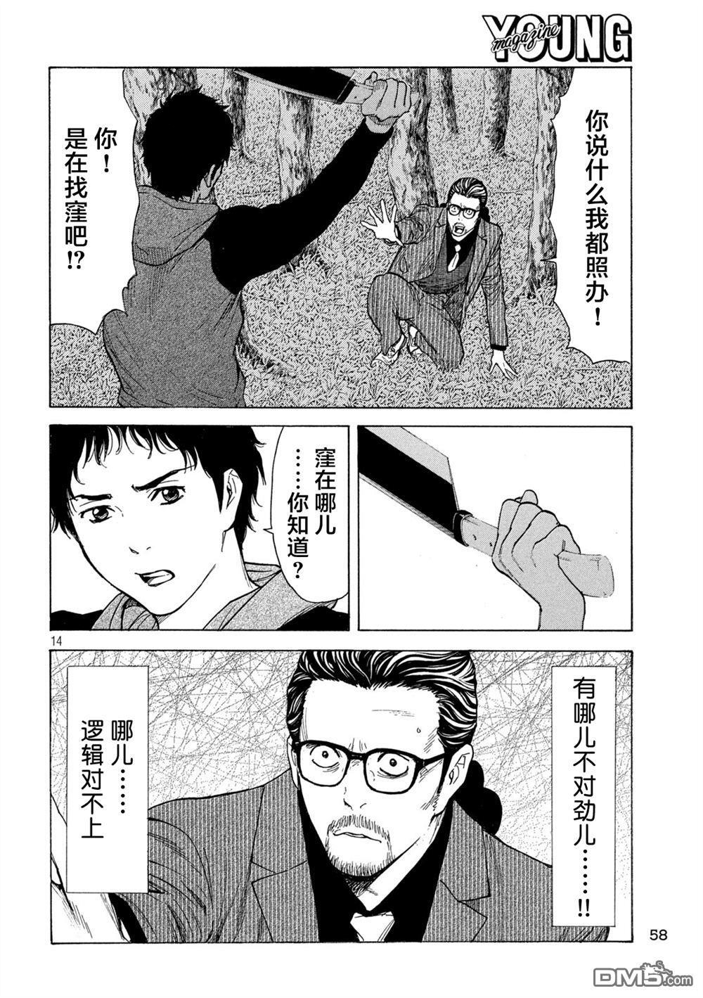 第200话 第14页