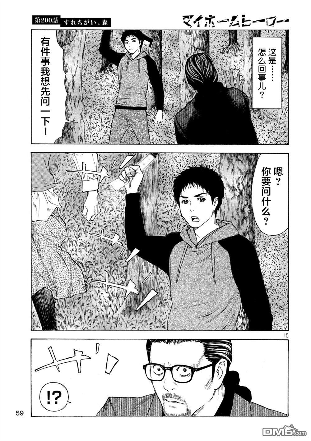 第200话 第15页