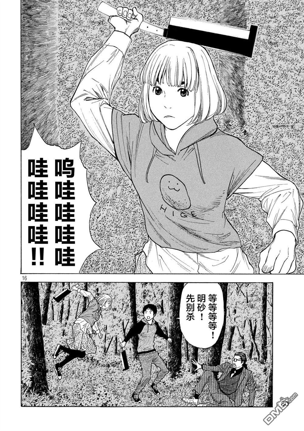 第200话 第16页