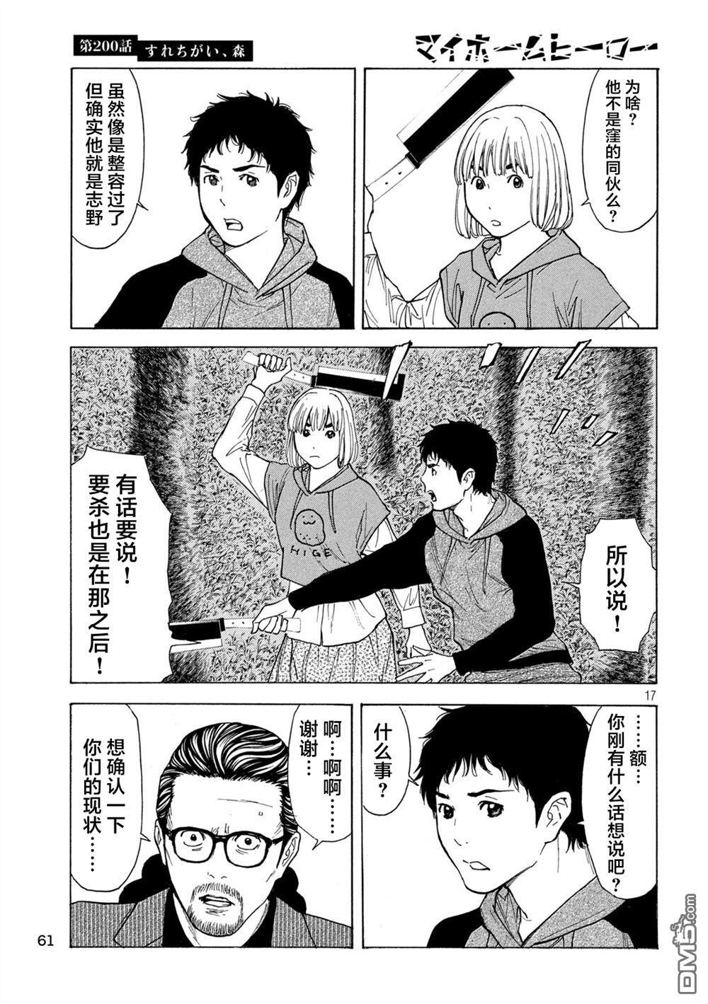 第200话 第17页