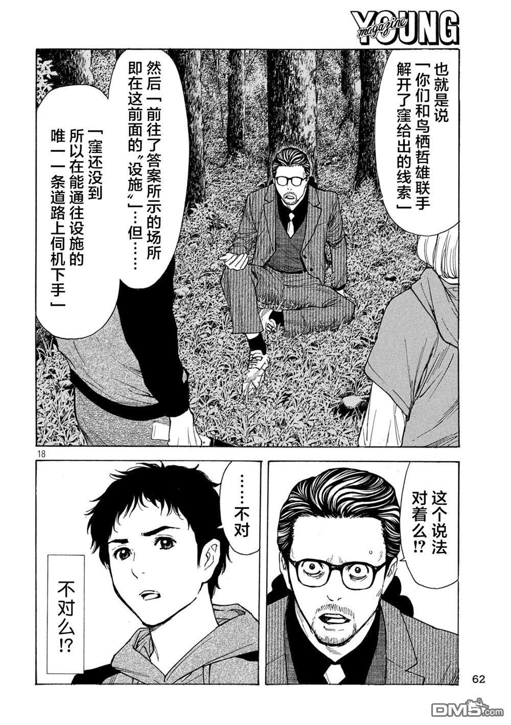 第200话 第18页
