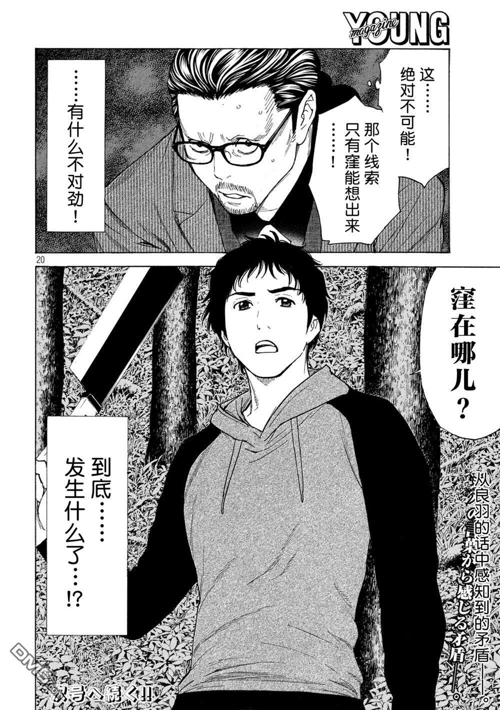 第200话 第20页