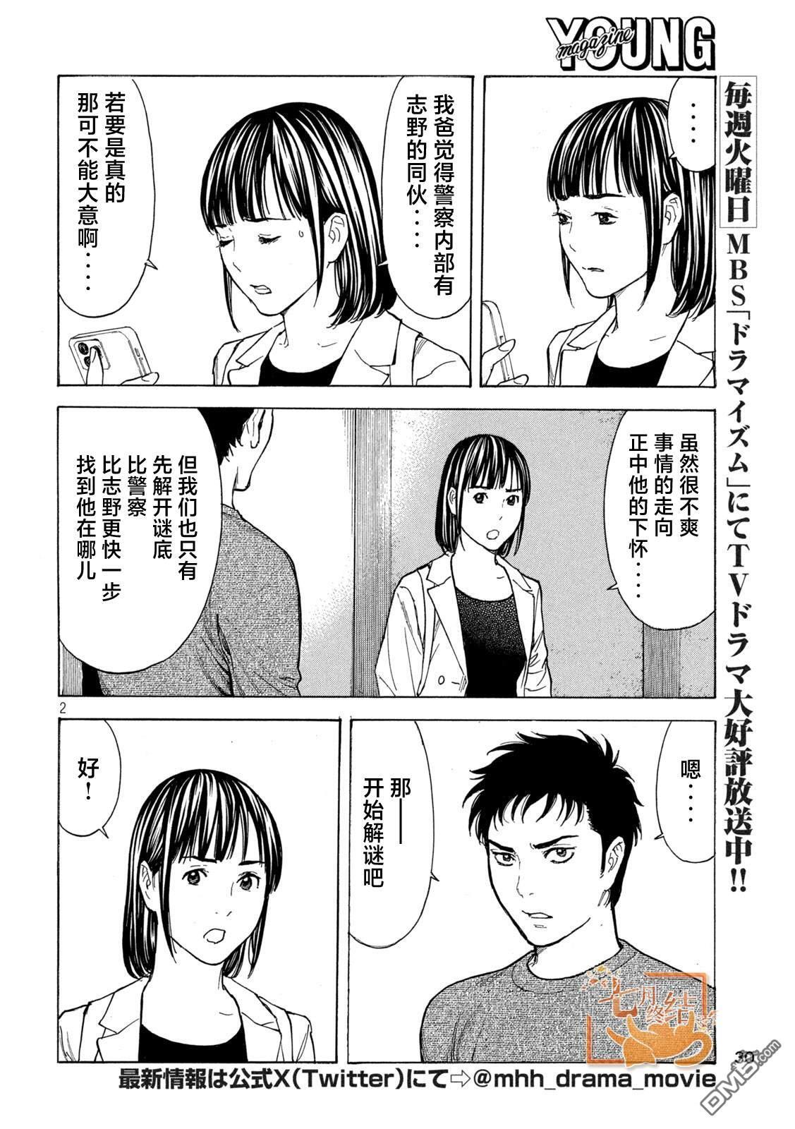 第201话 第2页