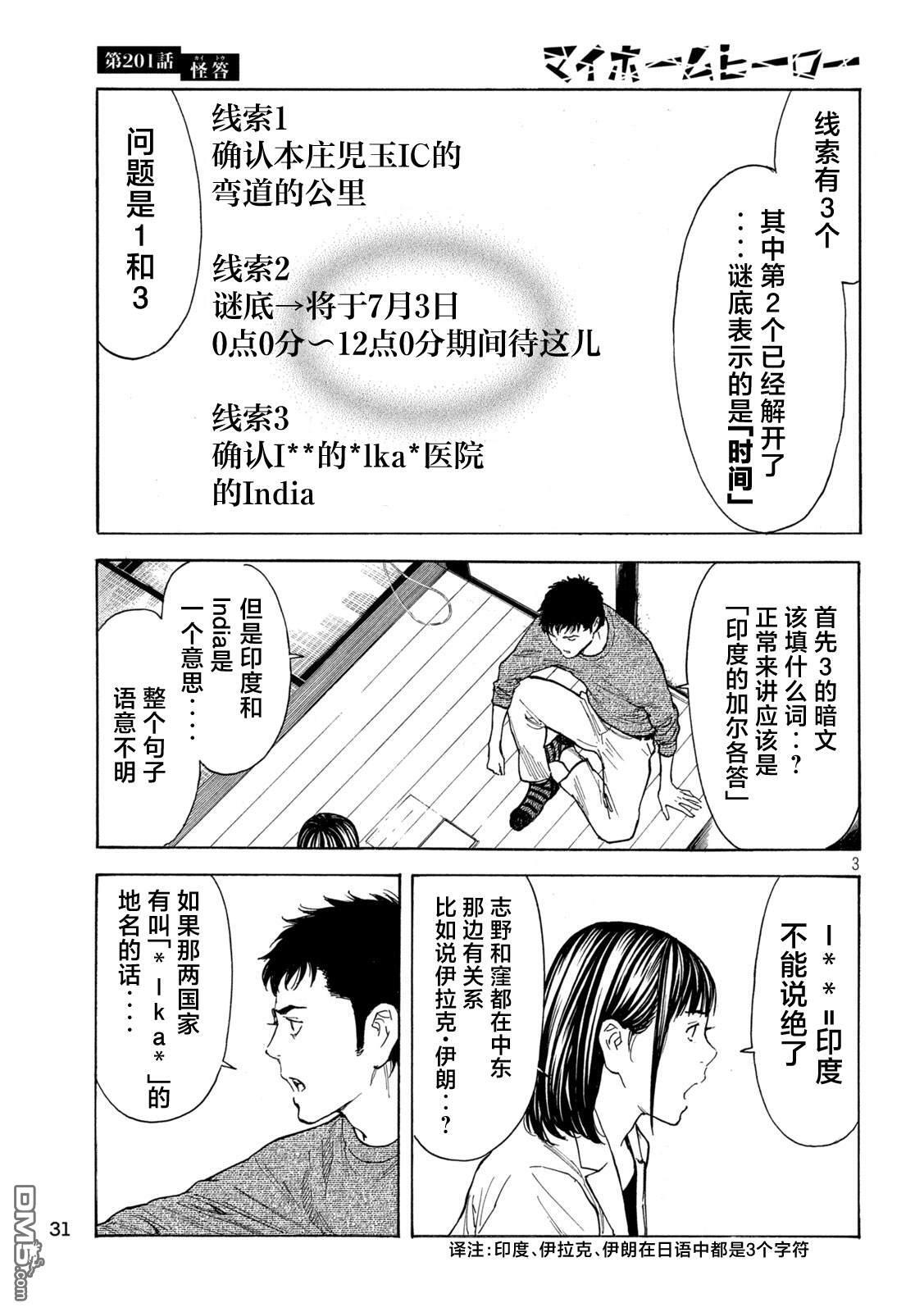 第201话 第3页