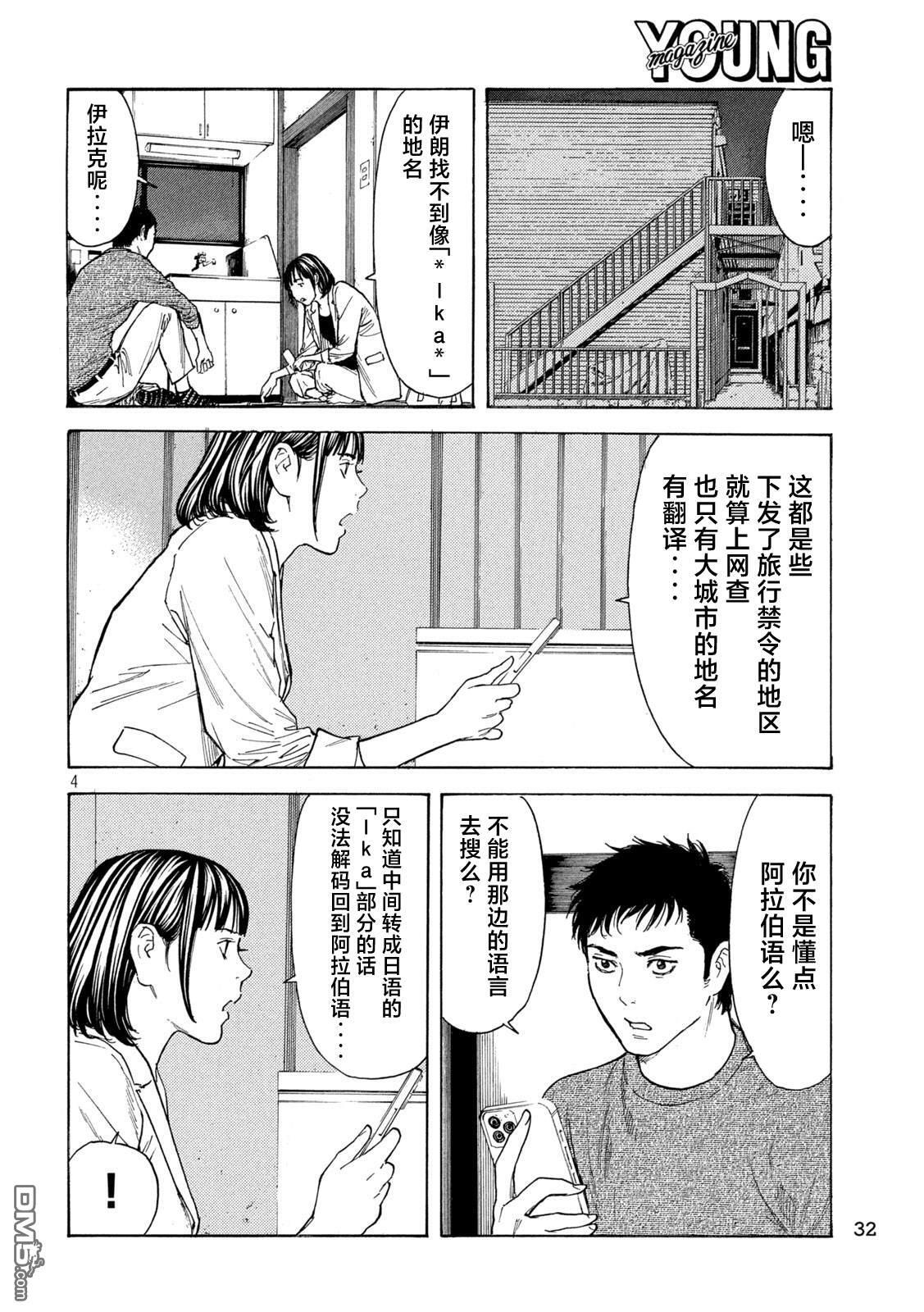 第201话 第4页