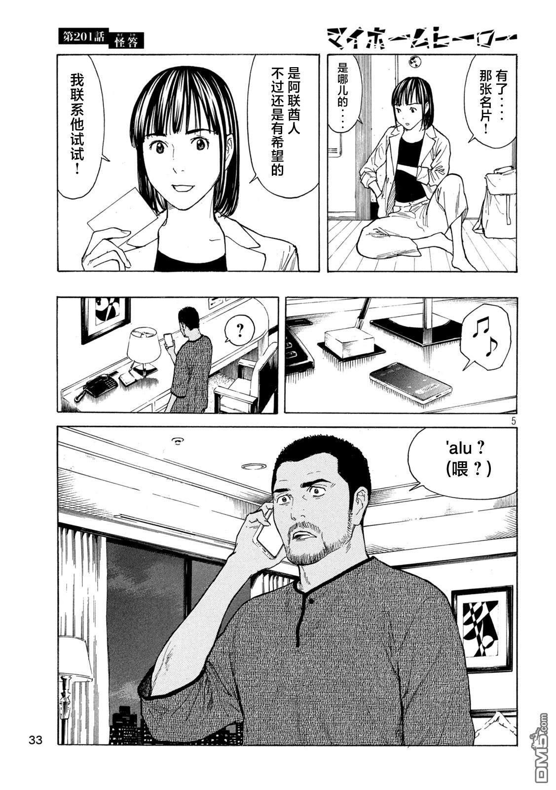 第201话 第5页