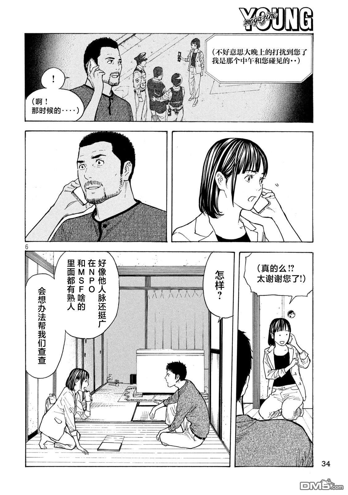 第201话 第6页