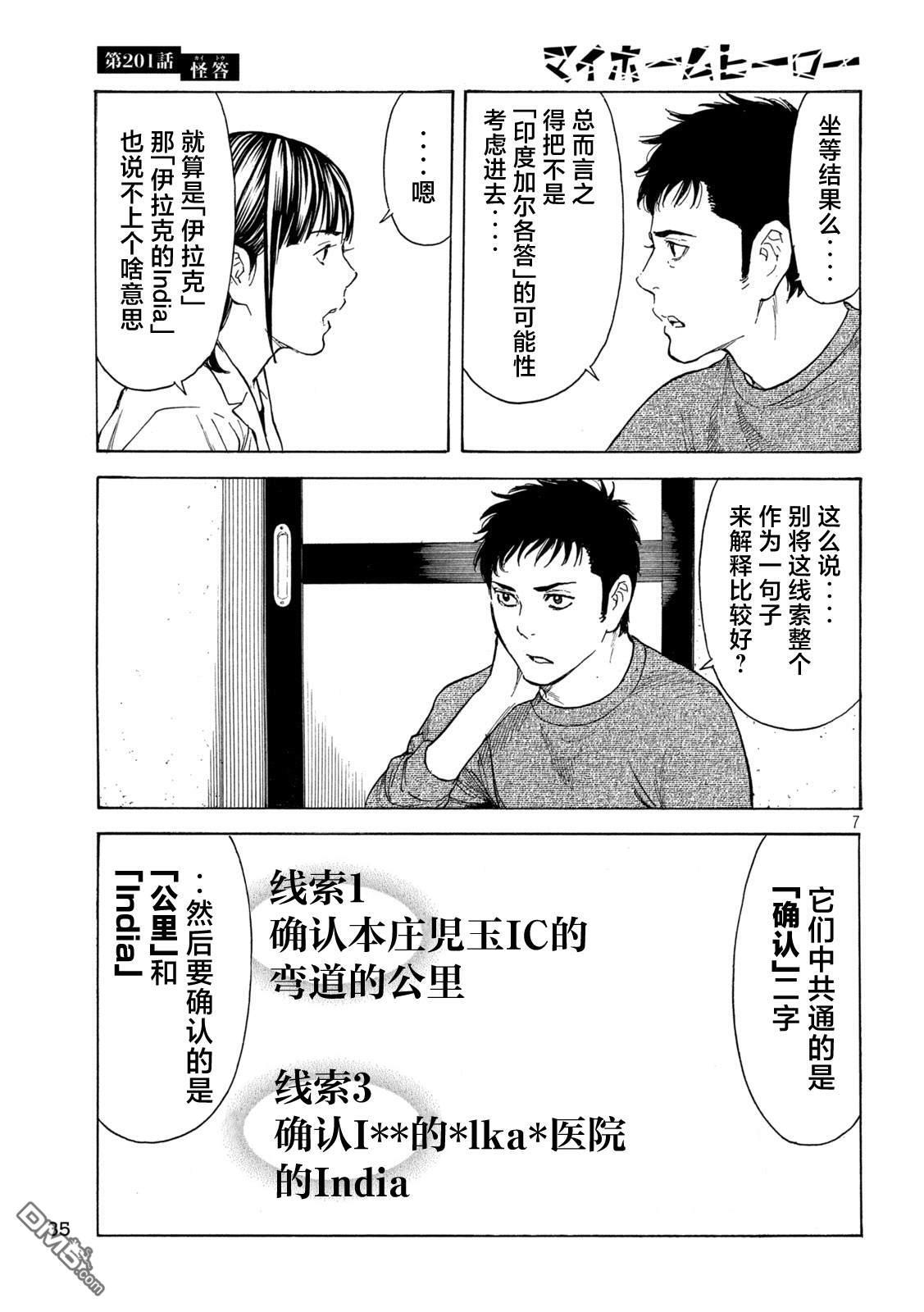 第201话 第7页