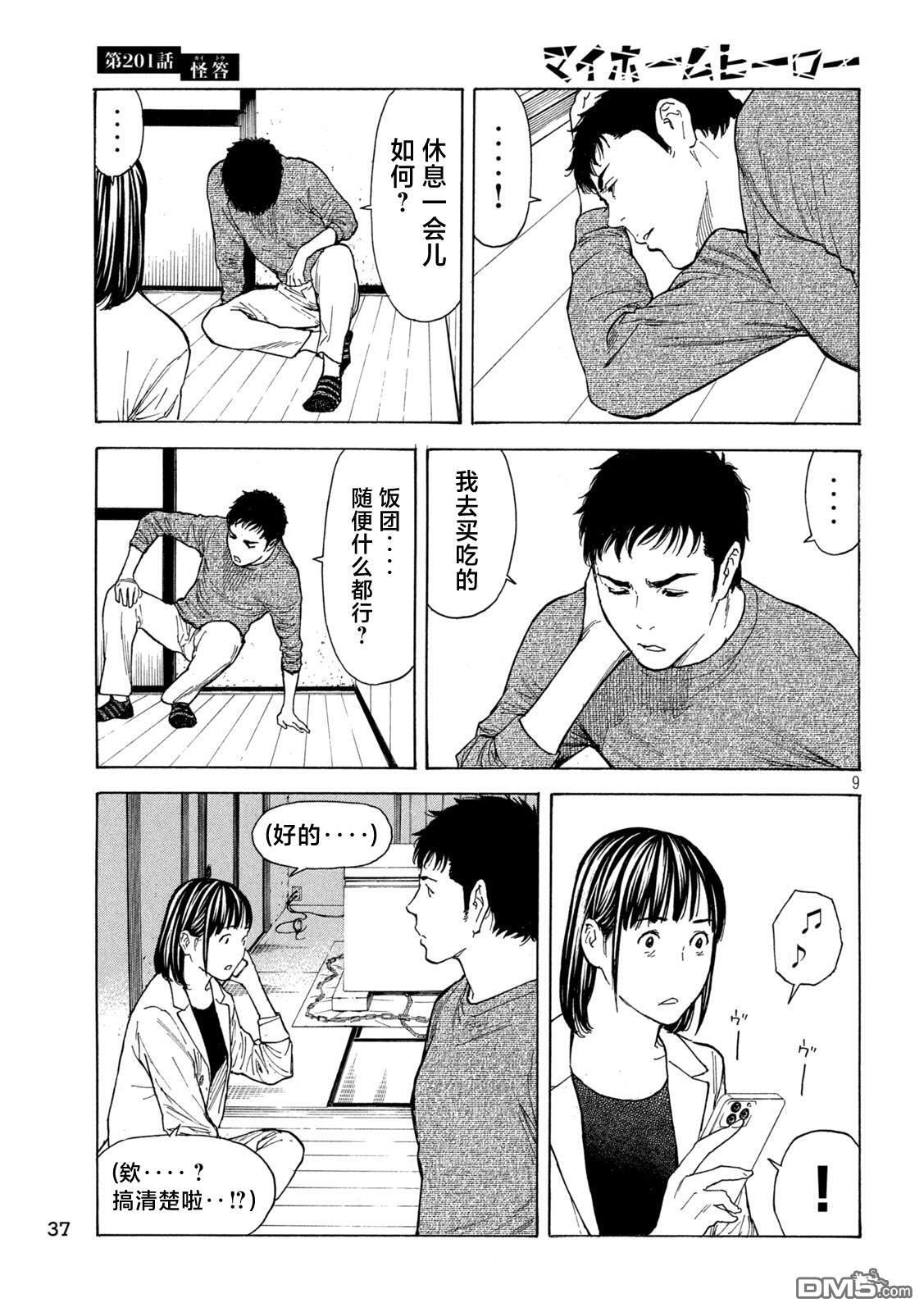 第201话 第9页