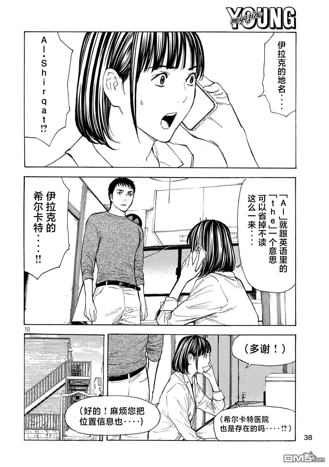 第201话 第10页