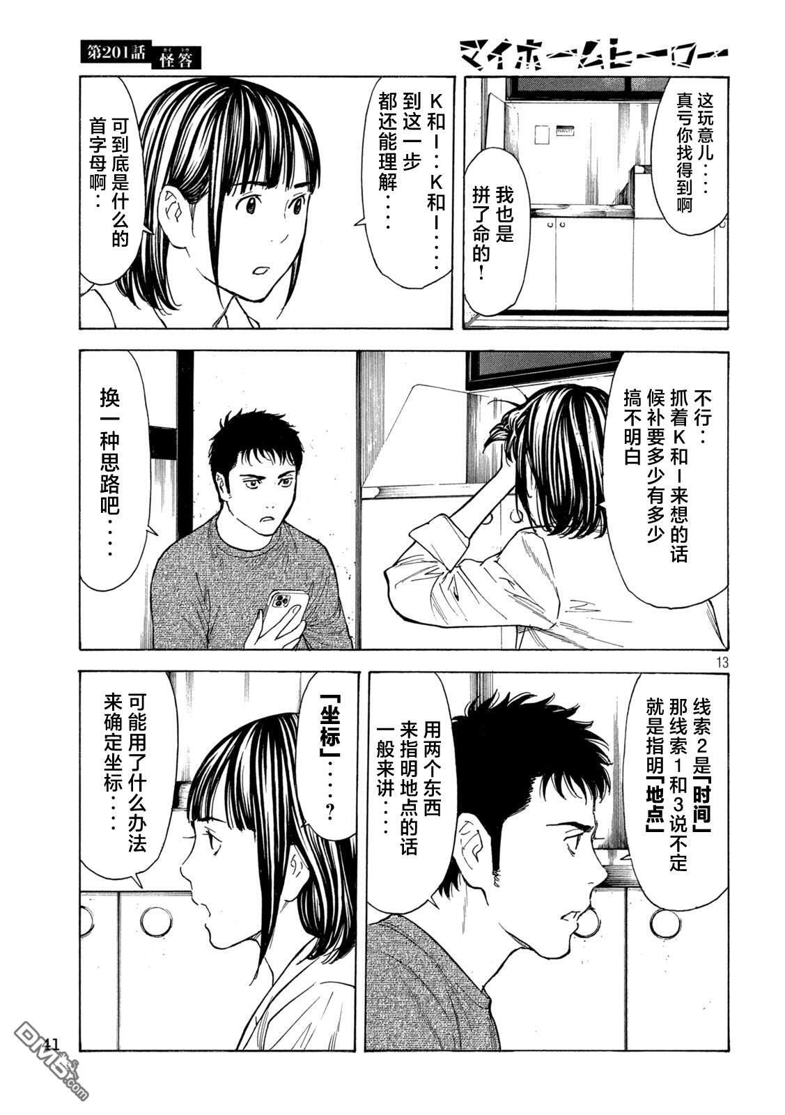 第201话 第13页