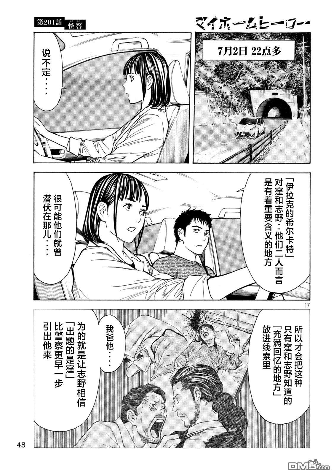 第201话 第17页