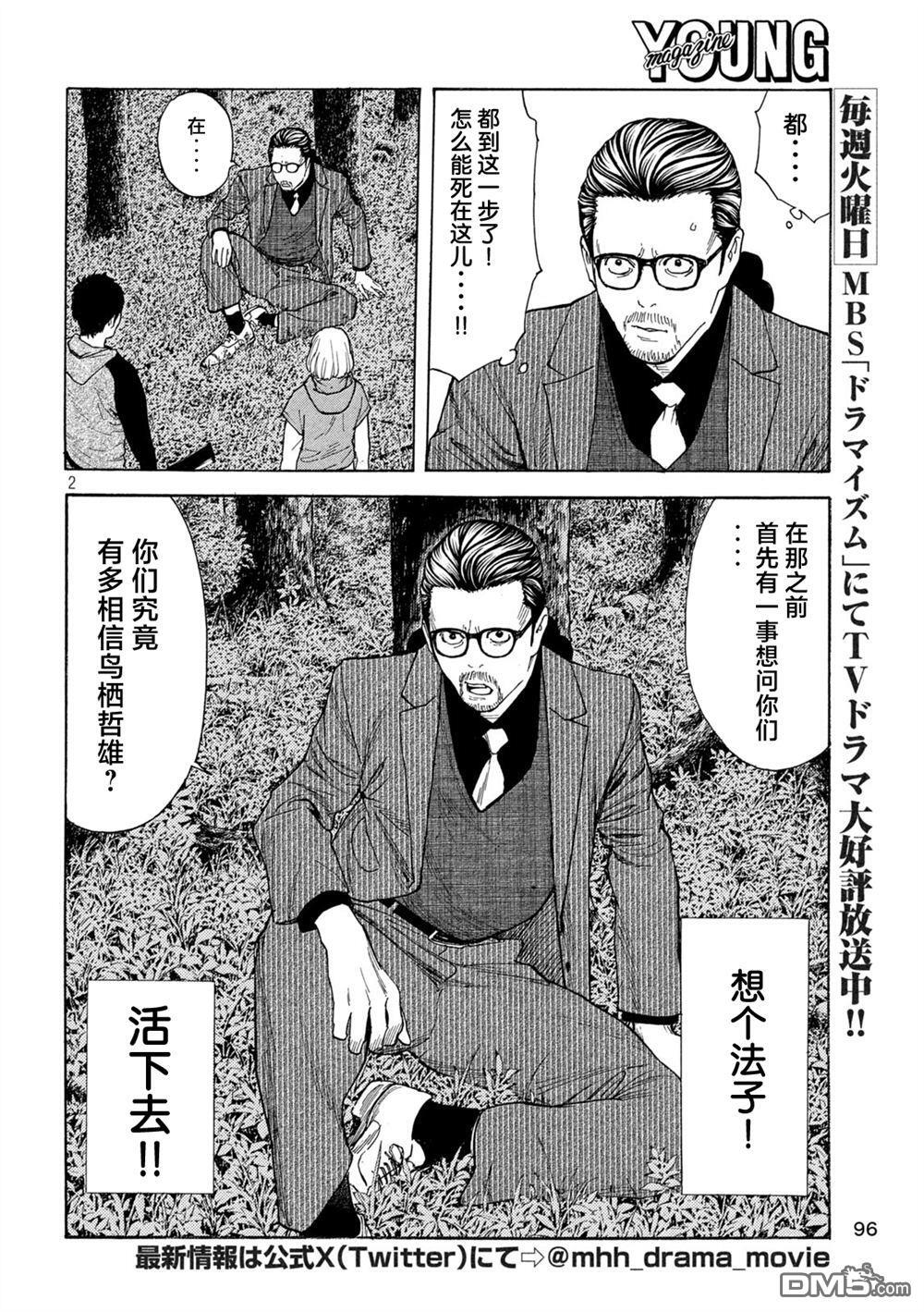 第202话 第2页