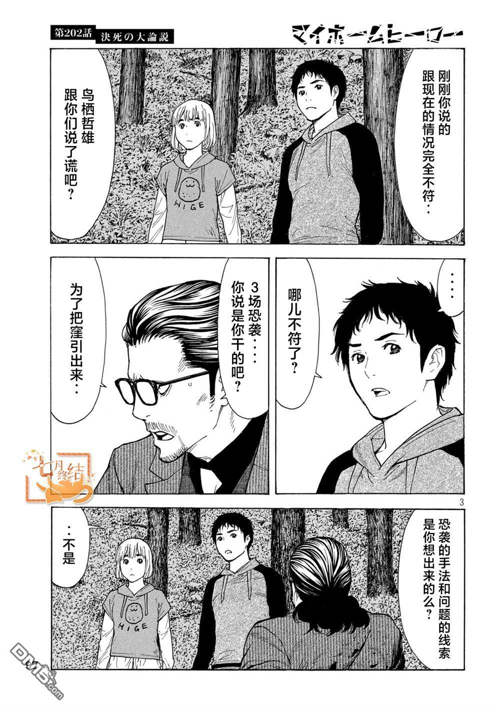 第202话 第3页