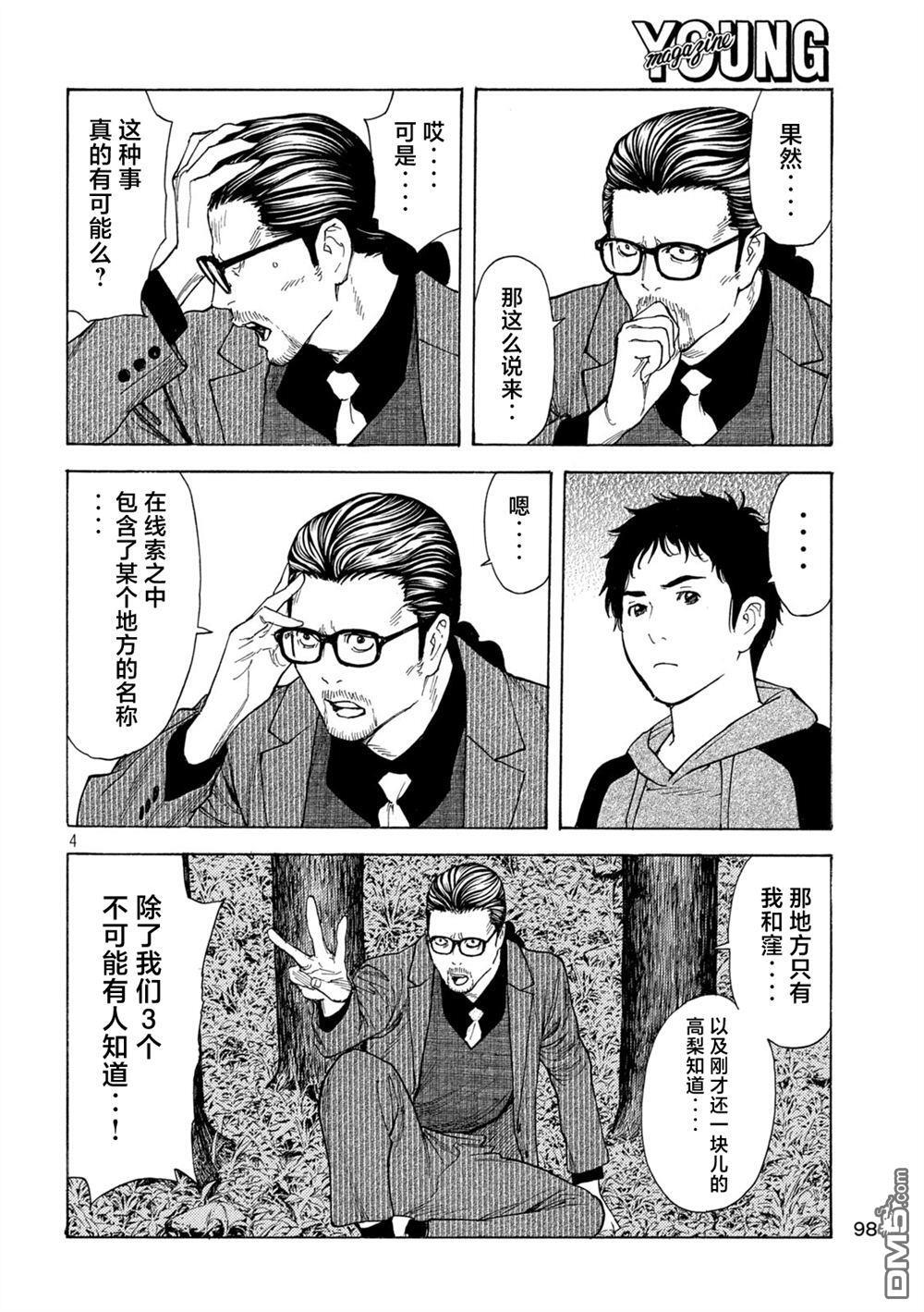 第202话 第4页