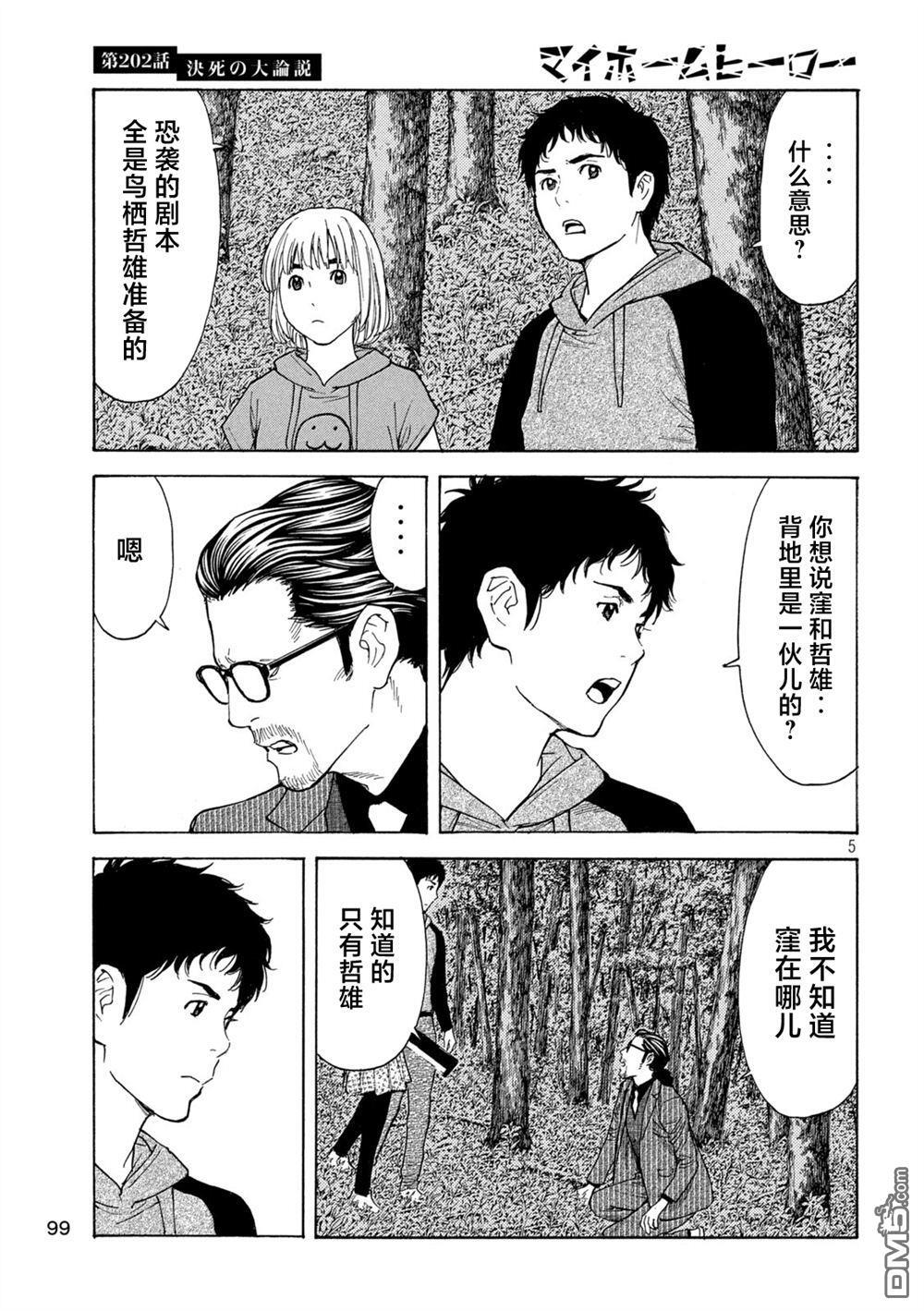 第202话 第5页