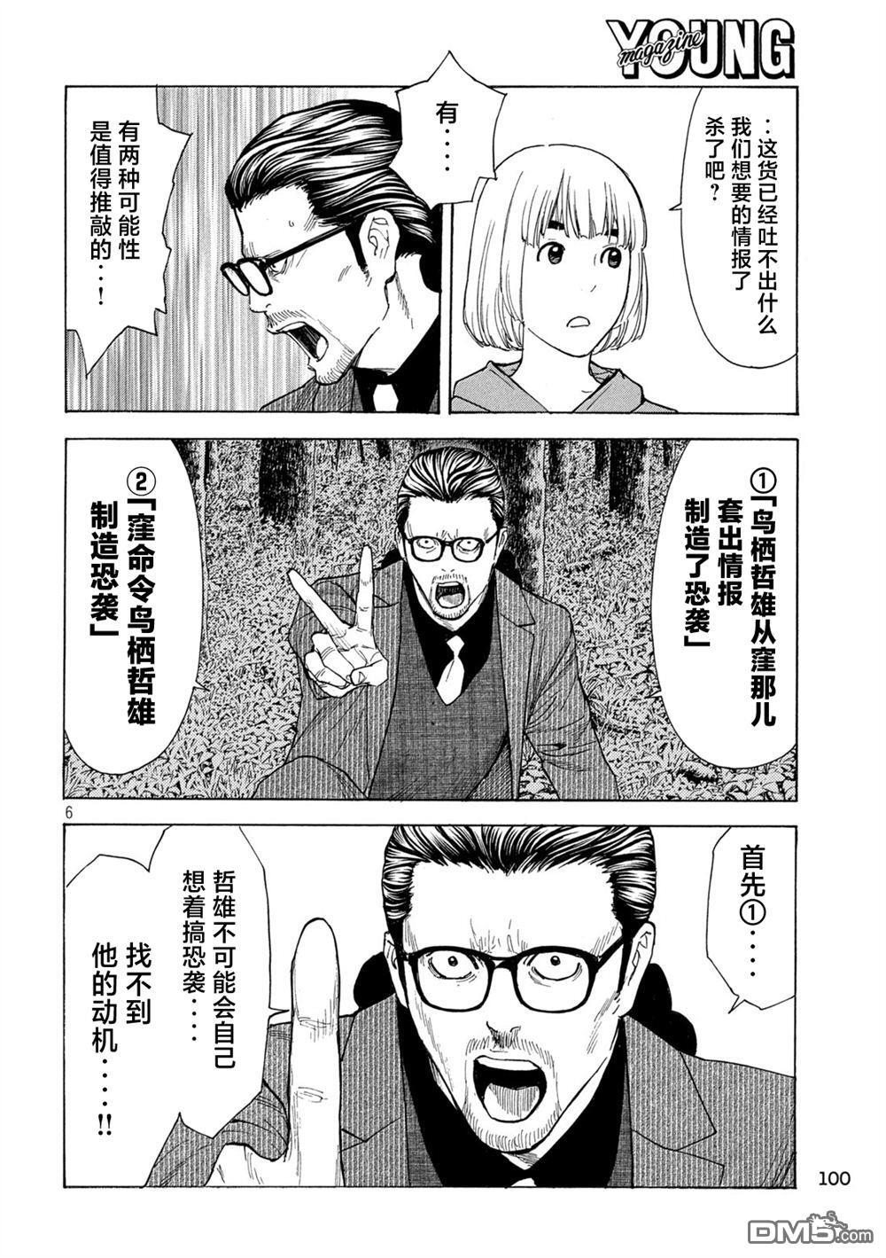 第202话 第6页