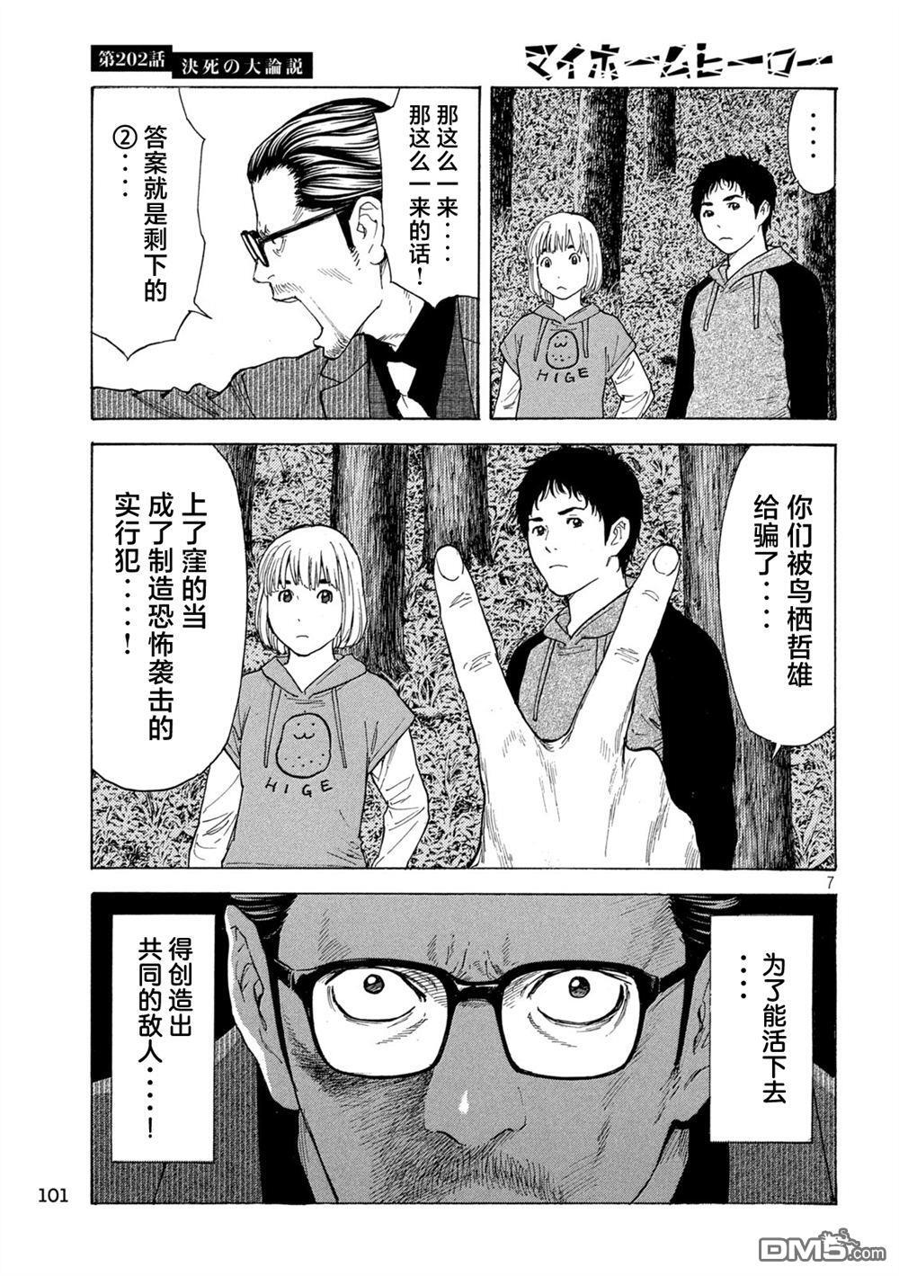 第202话 第7页