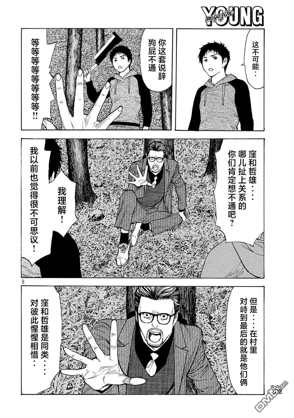 第202话 第8页