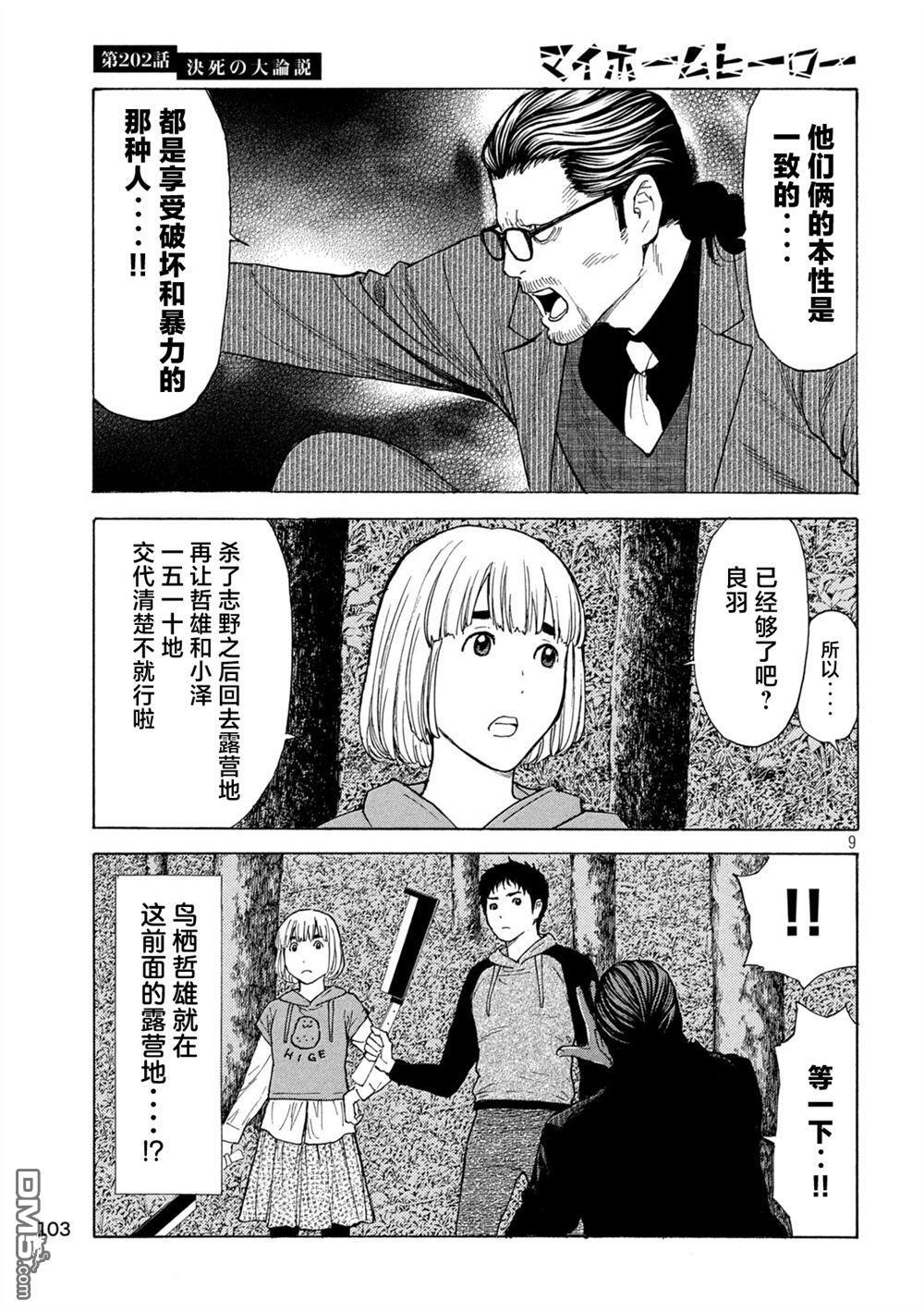 第202话 第9页