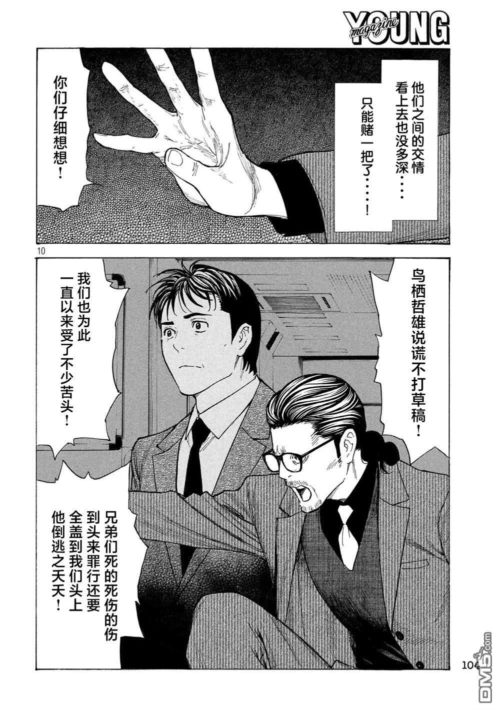 第202话 第10页