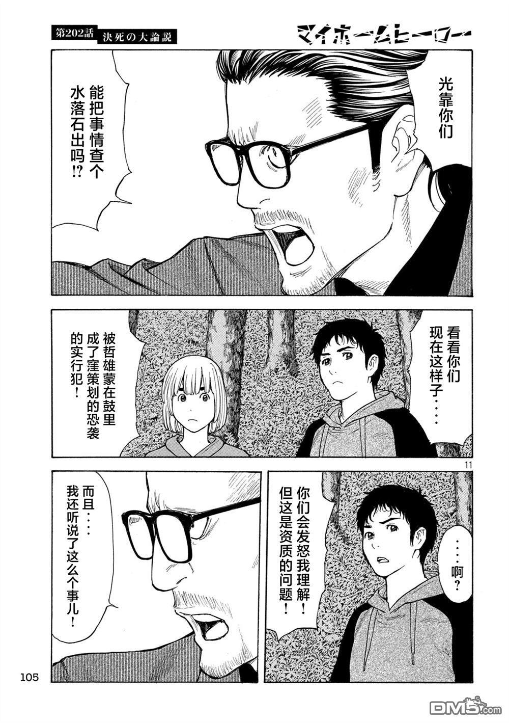 第202话 第11页