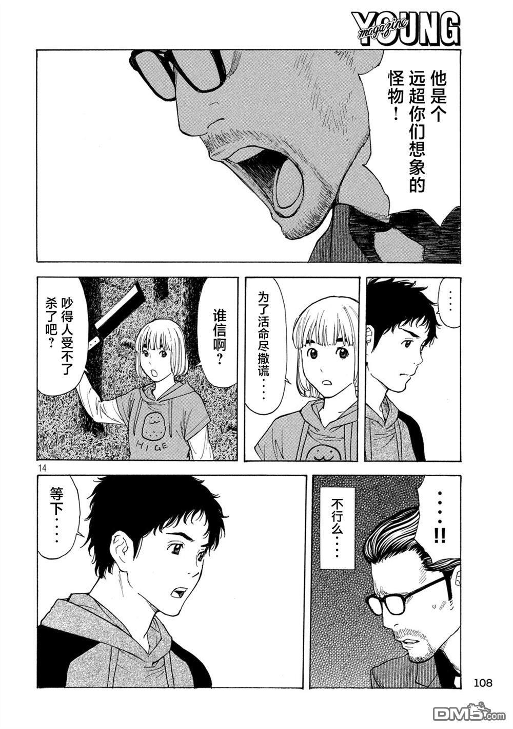 第202话 第14页