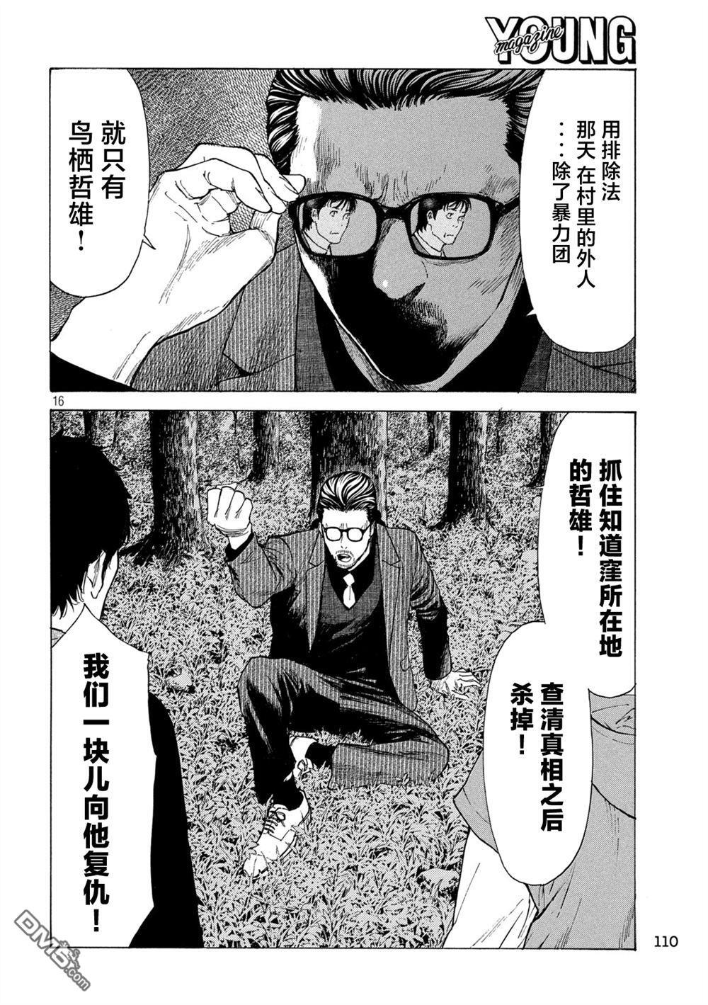 第202话 第16页