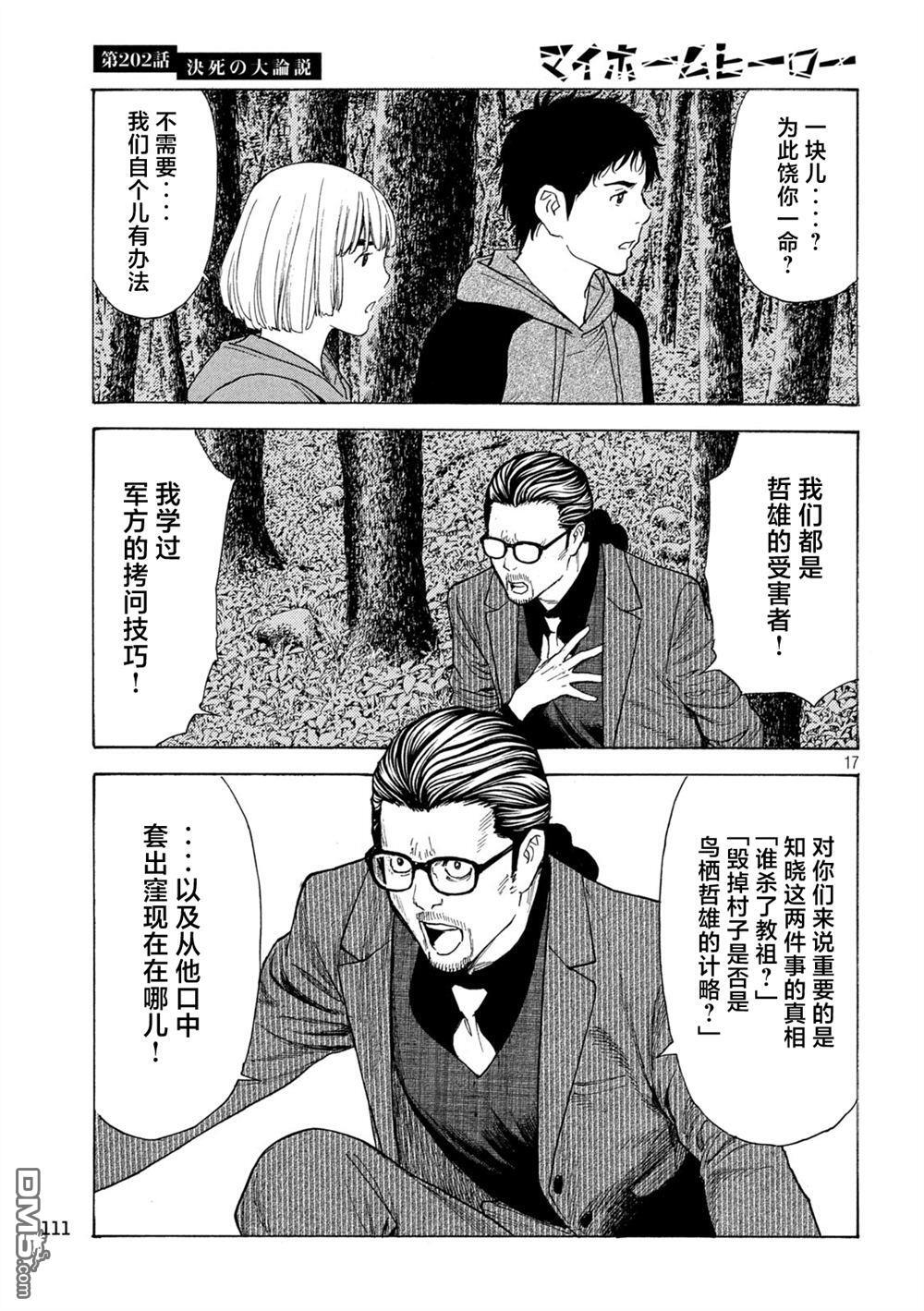 第202话 第17页