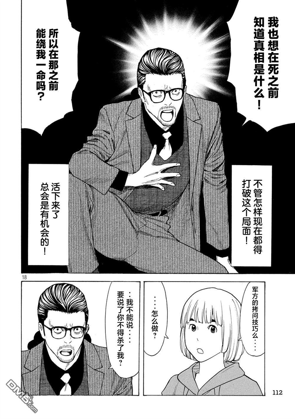 第202话 第18页