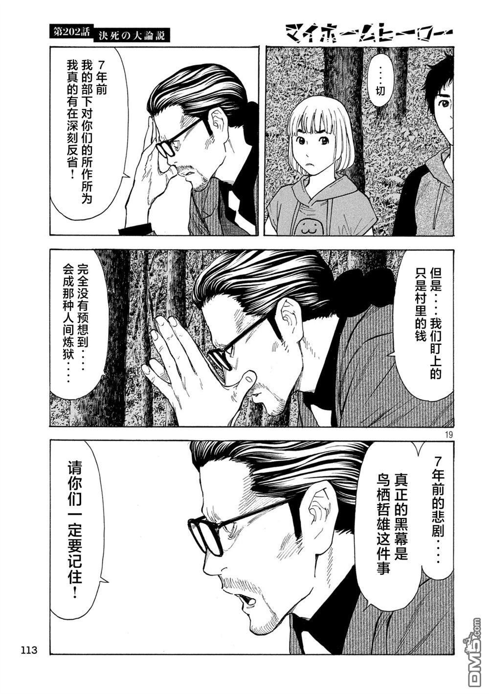 第202话 第19页