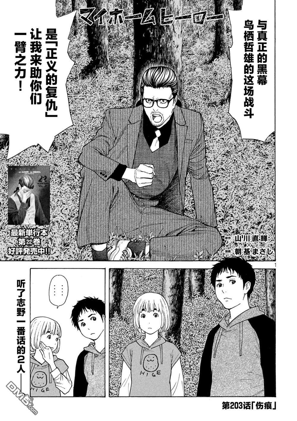第203话 第1页
