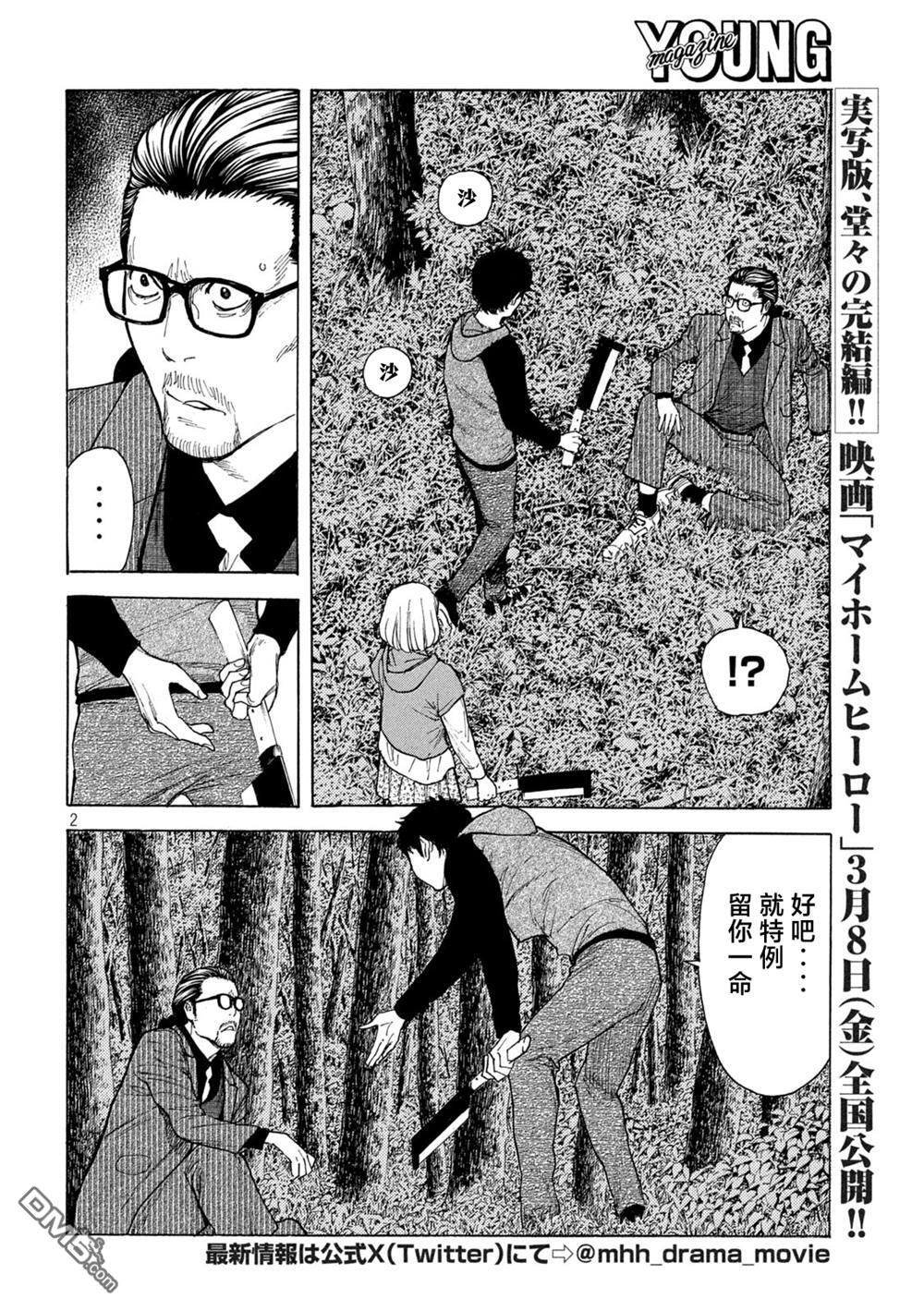 第203话 第2页