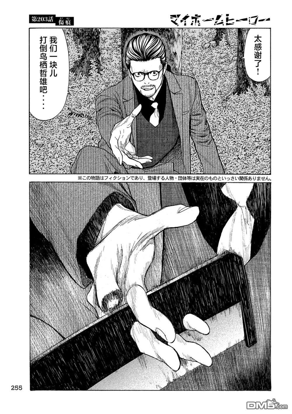 第203话 第3页