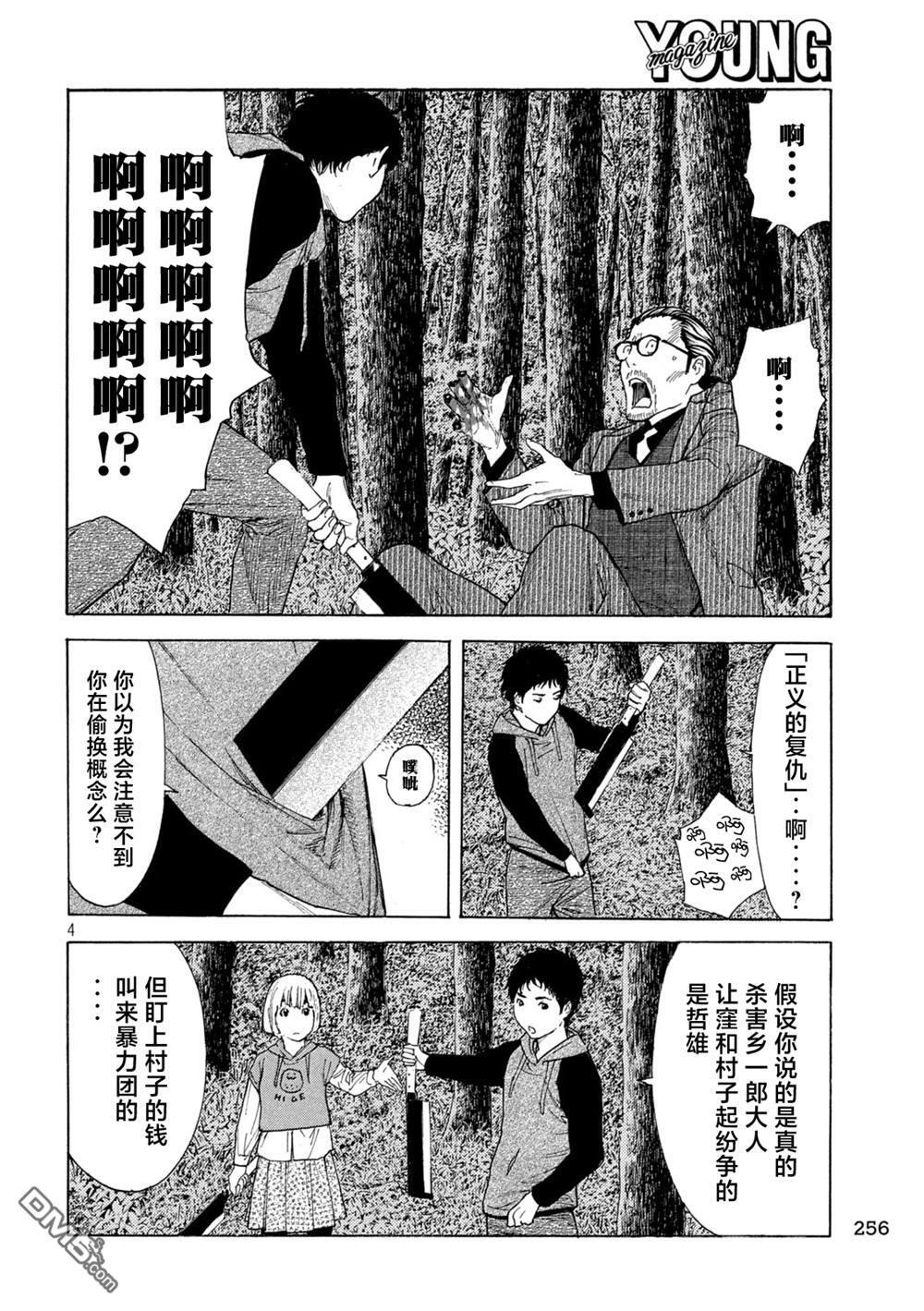 第203话 第4页