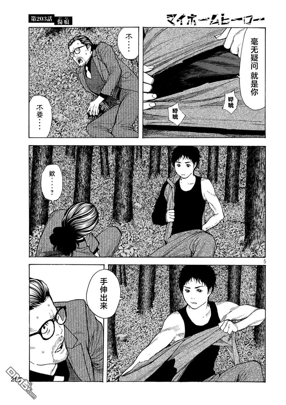 第203话 第5页