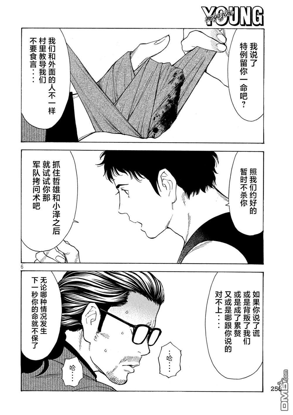 第203话 第6页