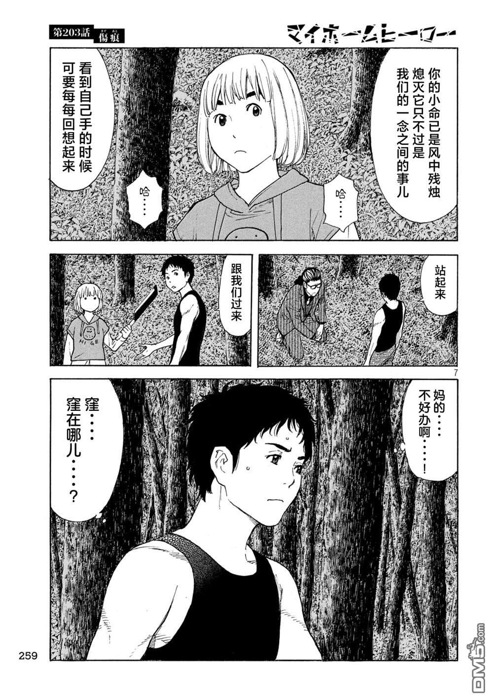 第203话 第7页