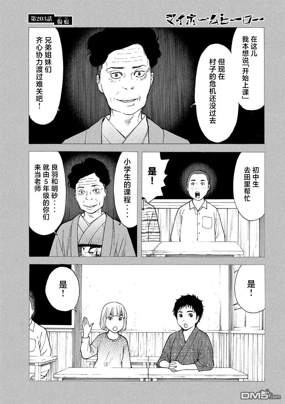 第203话 第9页
