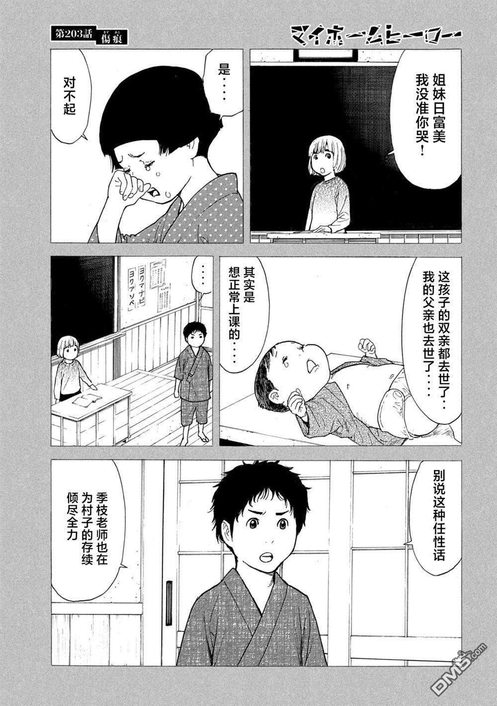 第203话 第11页