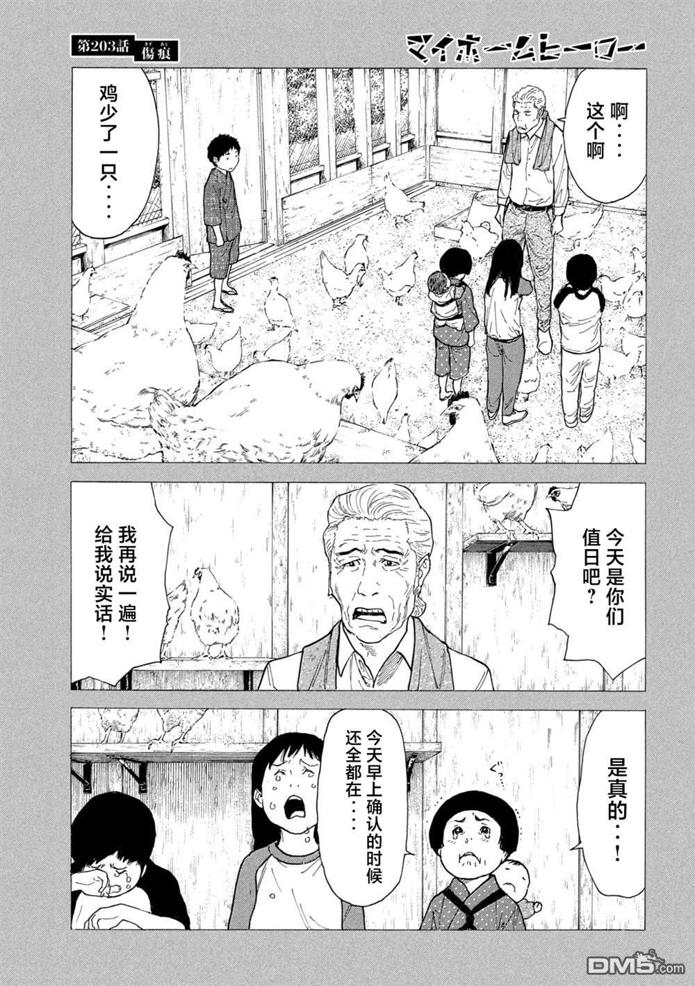 第203话 第17页
