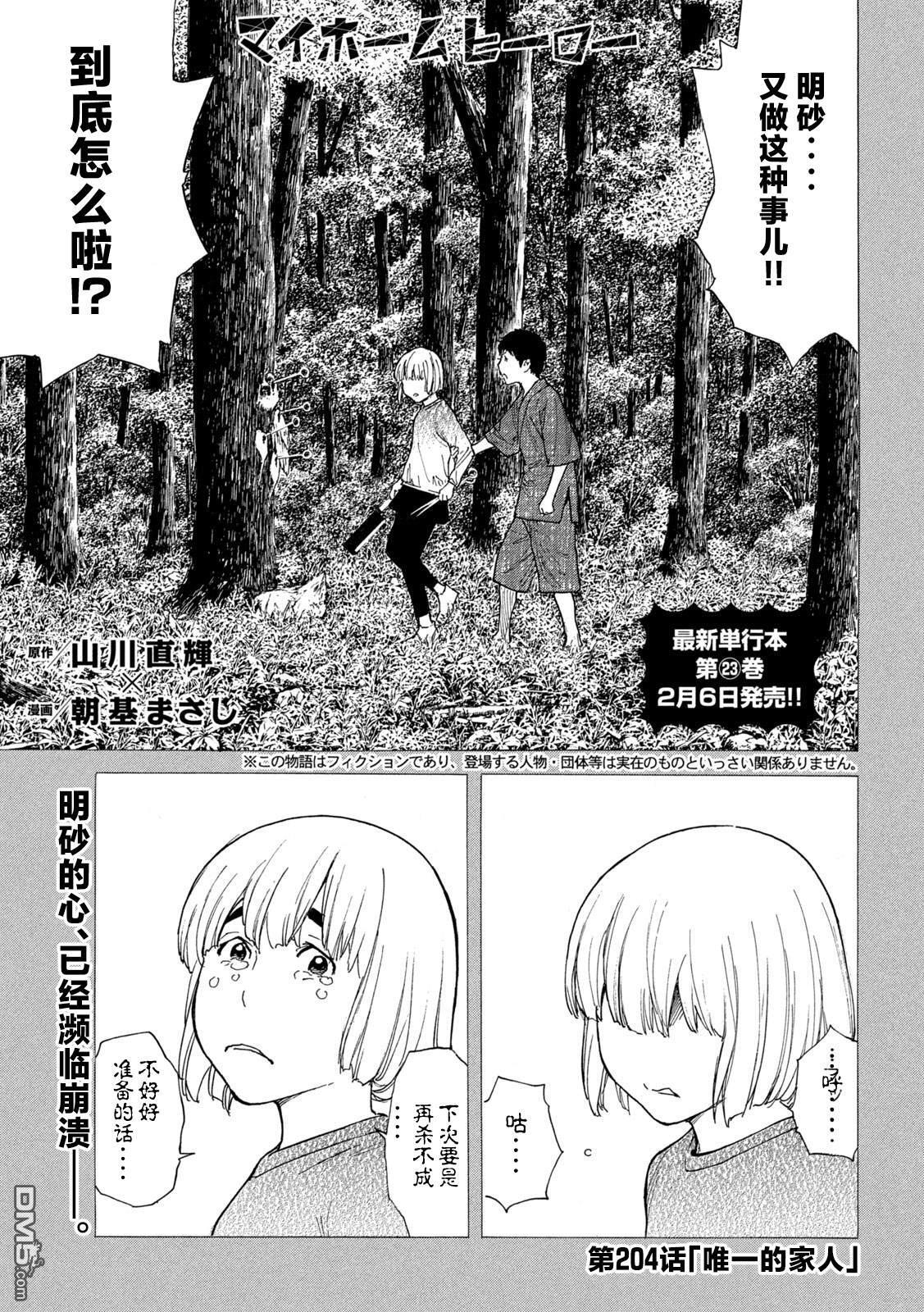 第204话 第1页