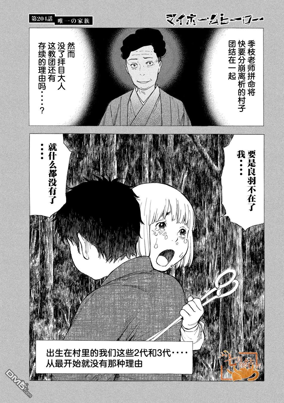 第204话 第3页