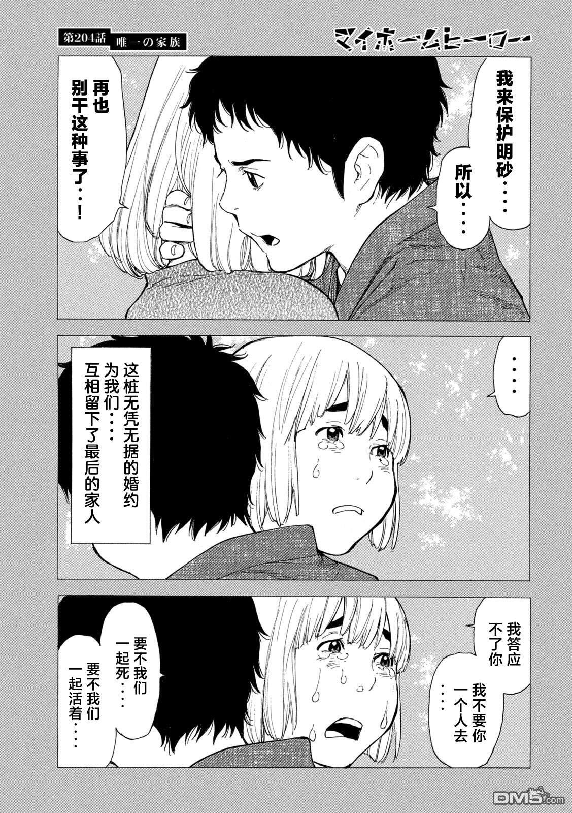 第204话 第5页