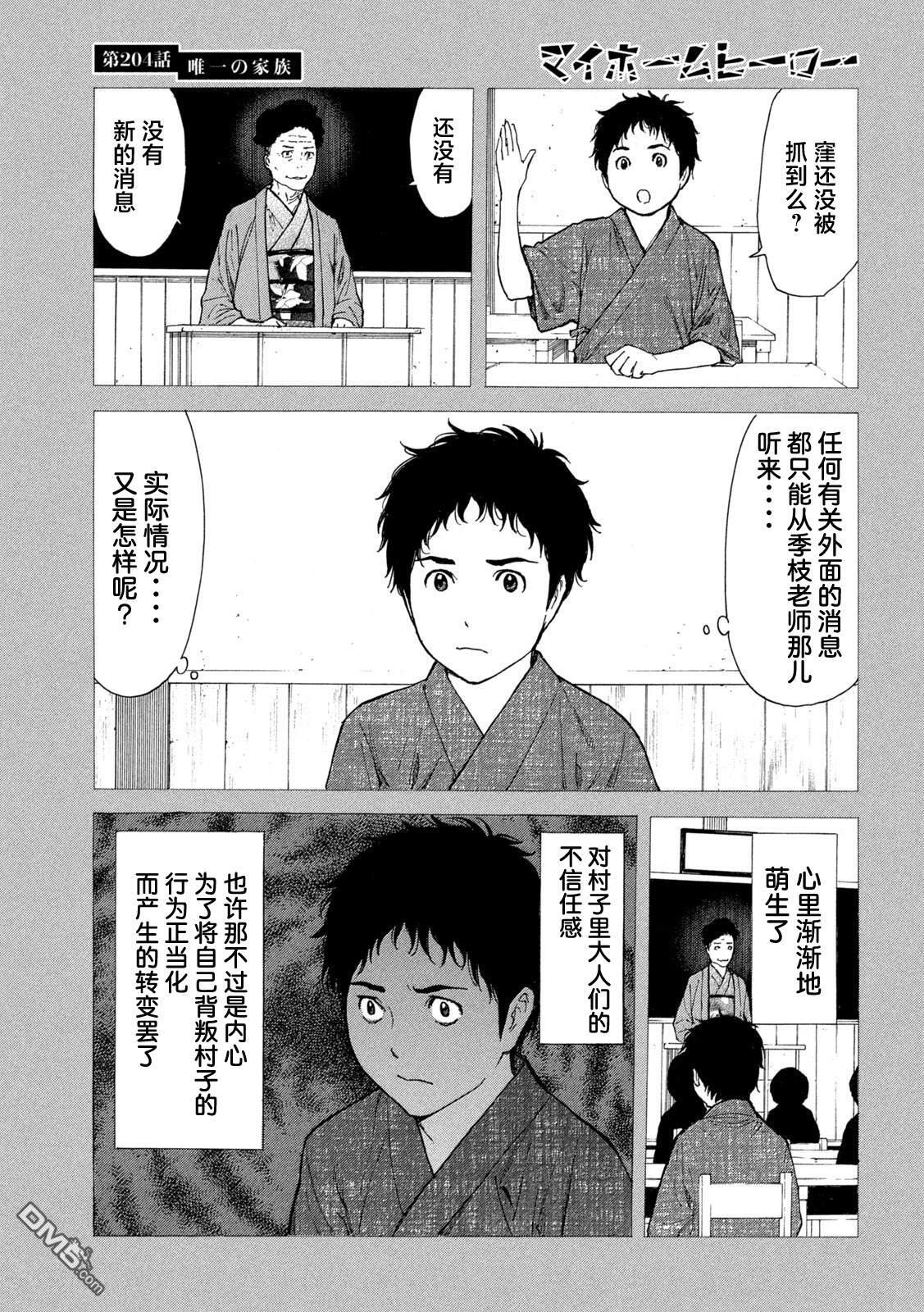 第204话 第9页
